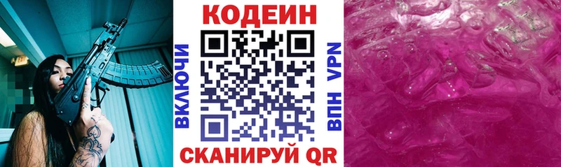 KRAKEN маркетплейс  Сим  Codein напиток Lean (лин)  как найти  